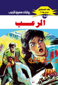 Cover الرعب