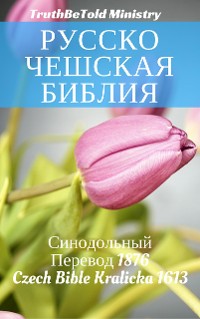 Cover Русско-Чешская Библия