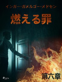 Cover 燃える罪－第六章