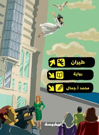 Cover طيران