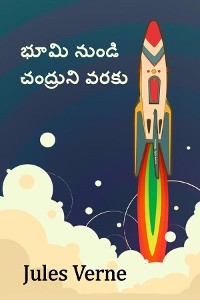 Cover భూమి నుండి చంద్రుని వరకు