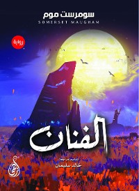 Cover الفنان