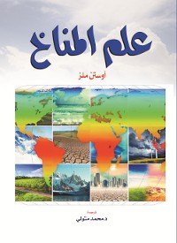 Cover علم المناخ