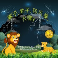 Cover 狮子, 豹子,和 风暴, 天哪! (Mandarin Edition)