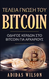 Cover Τέλεια γνώση του Bitcoin