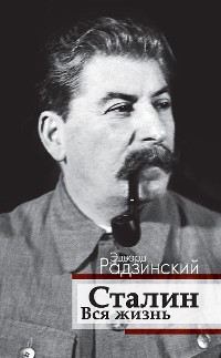 Cover Сталин. Вся жизнь
