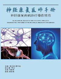 Cover 神经康复医师手册：神经康复疾病诊断操作规范: Neurological Rehabilitation Physician's Handbook