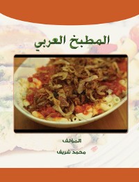 Cover المطبخ العربي