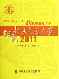 Cover Yearbook of Beijing Jiaotong University (2011)