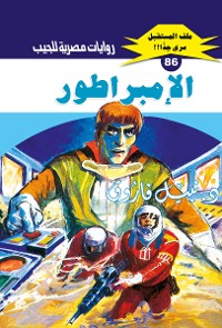 Cover الإمبراطور