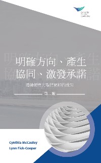 Cover Direction, Alignment, Commitment: Achieving Better Results through Leadership, Second Edition (Traditional Chinese)