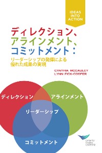 Cover Direction, Alignment, Commitment: Achieving Better Results Through Leadership, First Edition (Japanese)