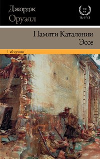 Cover Памяти Каталонии. Эссе