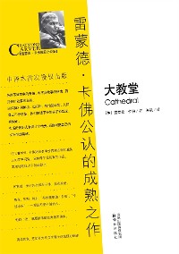 Cover Cathedral (Mandarin Edition)