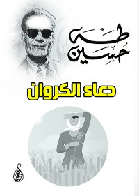 Cover دعاء الكروان