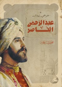 Cover عبدالرحمن الناصر