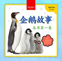 Cover My First Penguin Book / 企鹅故事丛书第一集