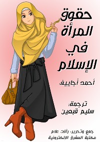 Cover حقوق المرأة في الإسلام