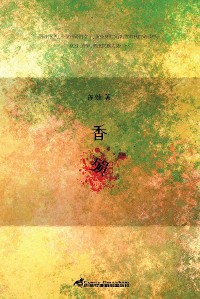 Cover 香殒