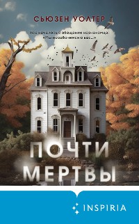 Cover Почти мертвы