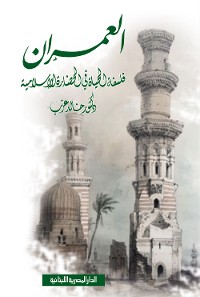 Cover العمران