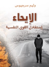 Cover الإيحاء..