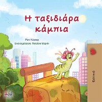 Cover Η ταξιδιάρα κάμπια