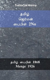 Cover தமிழ் ஜெர்மன் பைபிள் 2No