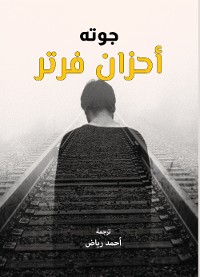 Cover أحزان فرتر