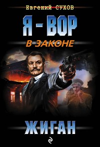 Cover Жиган