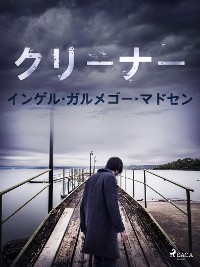 Cover クリーナー