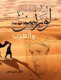 Cover لورنس والعرب