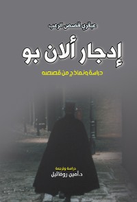 Cover إدجار