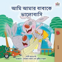 Cover আমি আমার বাবাকে ভালোবাসি