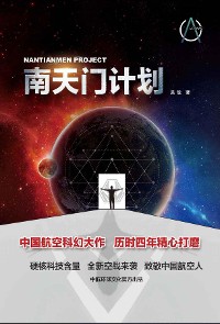 Cover 南天门计划