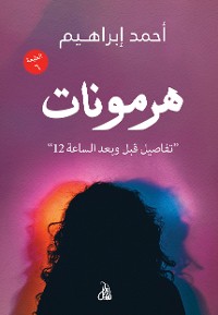 Cover هرمونات