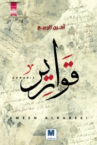 Cover قوارير