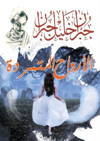 Cover الأرواح المتمردة