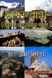 Cover भारत यात्रा