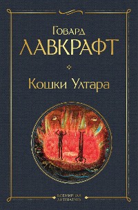 Cover Кошки Ултара