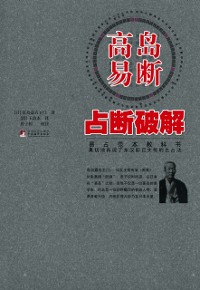 Cover Takashima's Annotation on I Ching
