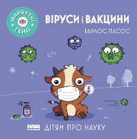 Cover Віруси і вакцини