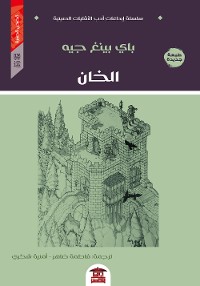 Cover الخان