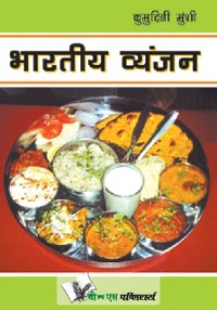 Cover Bharatiya Vyanjan