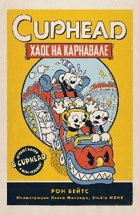 Cover CUPHEAD. Хаос на карнавале