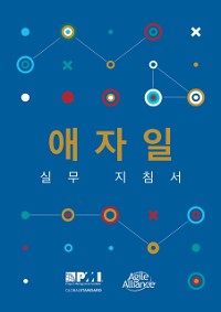 Cover Agile Practice Guide (Korean)