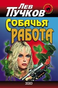 Cover Роман с пистолетом