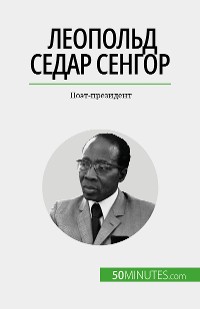 Cover Леопольд Седар Сенгор