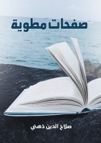 Cover صفحات مطوية