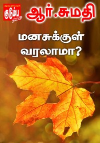 Cover மனசுக்குள் வரலாமா?